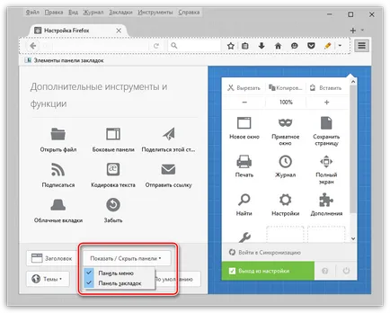 Създаване изрично панел в Firefox