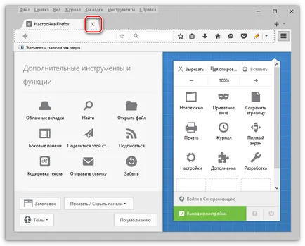 Създаване изрично панел в Firefox
