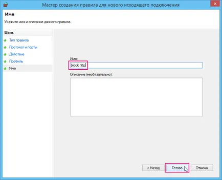 Конфигуриране на защитната стена в Windows 8