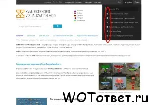 Тя не работи olenemer (мод XVM) - зная отговора