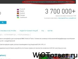 Тя не работи olenemer (мод XVM) - зная отговора