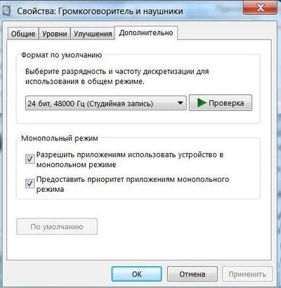 Няма звук на компютъра Windows 7, 8, 10 Какво инструкция
