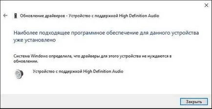 Няма звук на компютъра Windows 7, 8, 10 Какво инструкция