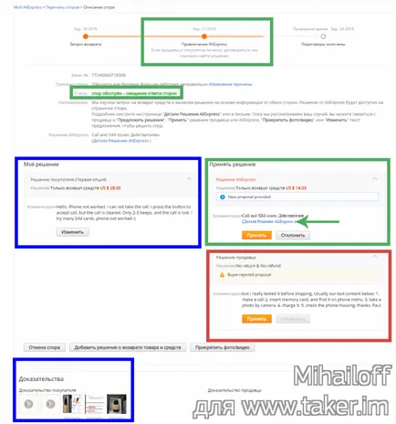 Новата система на спорове (спорове) на aliexpress