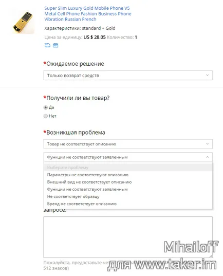 Новата система на спорове (спорове) на aliexpress