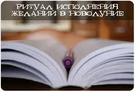 New Moon - какво да правя, и това, което си струва да се изчака малко фън шуй - невъзможното е възможно