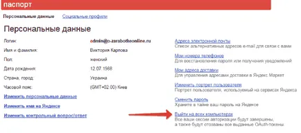 Ново от Yandex няколко пощенски кутии в един раздел,