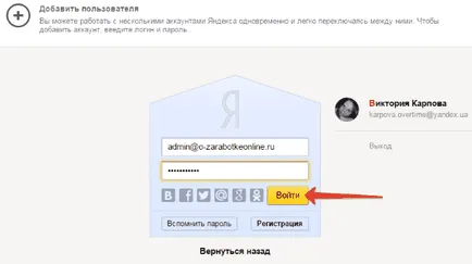 Ново от Yandex няколко пощенски кутии в един раздел,