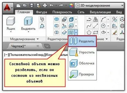 Комбинирането и изваждане на AutoCAD