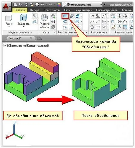 Комбинирането и изваждане на AutoCAD