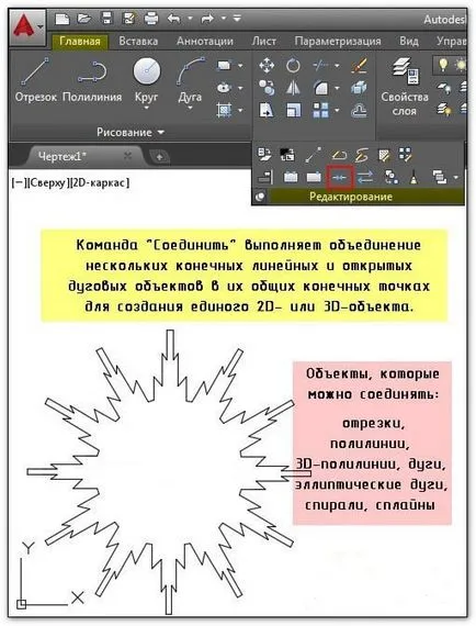 Комбинирането и изваждане на AutoCAD