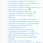 Преглед приложения Palringo