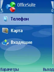 OfficeSuite преглед - свободата на мобилен офис - тест OfficeSuite, OfficeSuite програма за сваляне (OfficeSuite) OfficeSuite преглед - свободата на мобилен офис - тест OfficeSuite, OfficeSuite изтегляне на софтуер