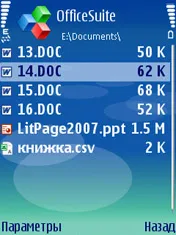 OfficeSuite преглед - свободата на мобилен офис - тест OfficeSuite, OfficeSuite програма за сваляне (мобилен) OfficeSuite преглед - свободата на мобилен офис - тест OfficeSuite, OfficeSuite изтегляне на софтуер