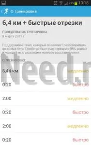 Преглед и тестови приложения за смартфон спортния Runkeeper (тест) Преглед и тестови приложения за смартфон спортния Runkeeper
