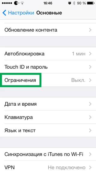 Ограничаване на достъпа до сайтове за Iphone и IPAD