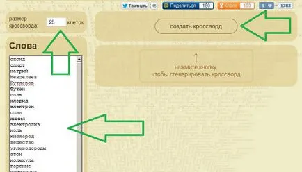Онлайн услуги за създаване на кръстословици