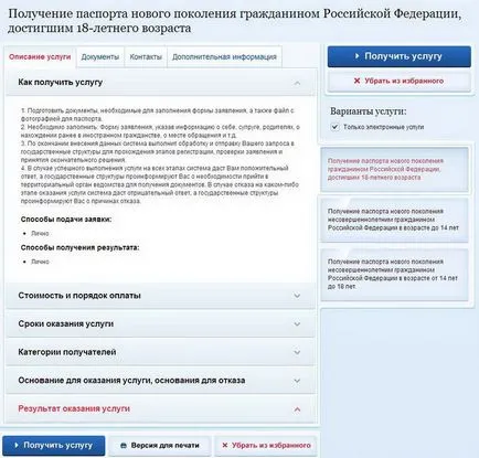 Плащането на таксата за регистрация за издаване на паспорт чрез портала за обществени услуги