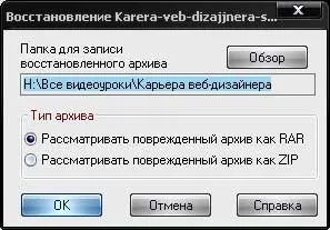 Архив Грешка - Как да се възстанови архива