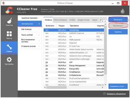 Оптимизиране на Windows 7 как да се ускори компютъра и