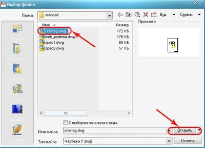 Отворете и спаси AutoCAD за документи (документ) Отворете и спаси AutoCAD на документа