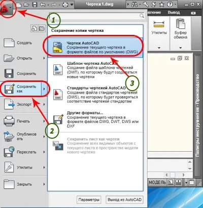Autocad отворен и запазете документа (AutoCAD) Отворете и спаси AutoCAD на документа