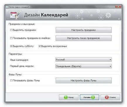 Отлична програма за създаване на календари