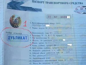 паспорт на превозното средство, специален знак на PTAs и тяхното тълкуване (Транспорт) паспорт на превозното средство, специален знак на PTAs и техните значения