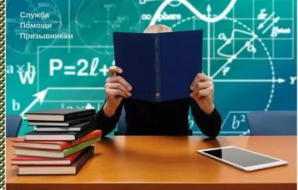 Отлагане на проучването от армията - новобранци услуги помощ 2017