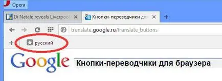 Превод на страници в операта в едно кликване