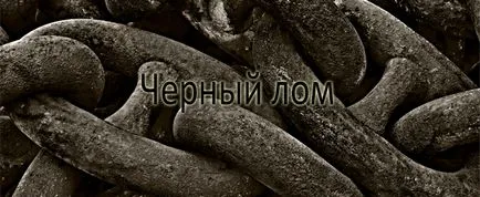 Преработка на скрап