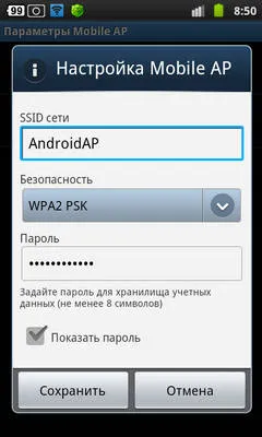 Таблет или смартфон като безжичен рутер за вашата процедура за настройка на мрежата у дома - стара приказка