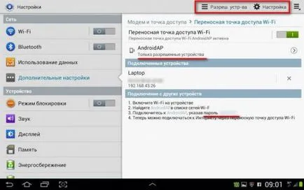 Таблет или смартфон като безжичен рутер за вашата процедура за настройка на мрежата у дома - стара приказка