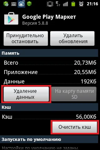 Защо не отидете на играта на Android Market