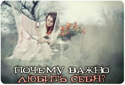 Защо е важно да обичаш себе си