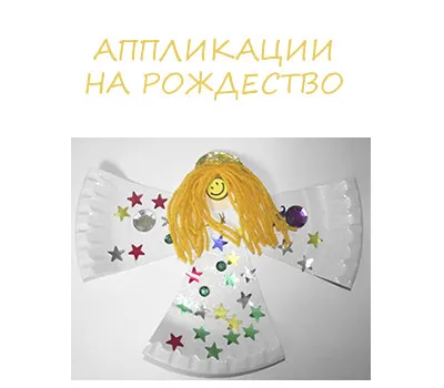 Занаяти за Коледа с ръцете си
