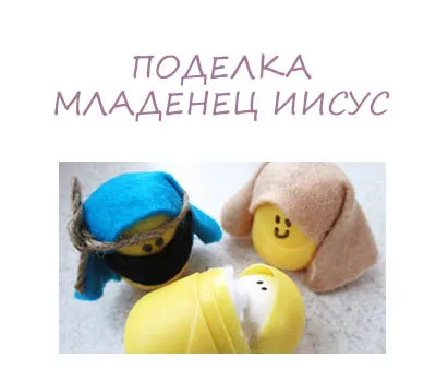 Занаяти за Коледа с ръцете си