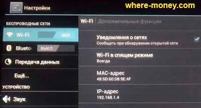Hogyan lehet csatlakozni a Wi fi