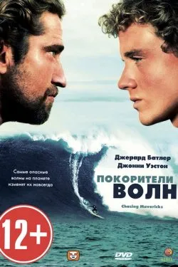 Hódítók mintegy hullámok Hódítók mintegy hullámok
