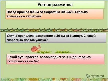Представяне на задачи за движение