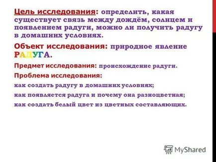 Презентация за това как да се създаде дъга в дома (създаване) Презентация за това как да се създаде дъга в дома