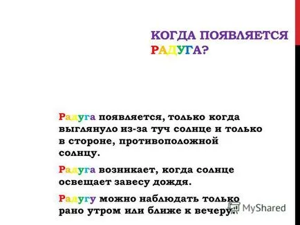 Презентация за това как да се създаде дъга в дома (дъгата) Презентация за това как да се създаде дъга в дома