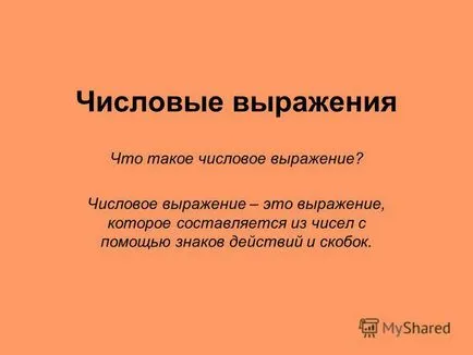 Презентация относно числения израз, който е числов израз числов израз - това