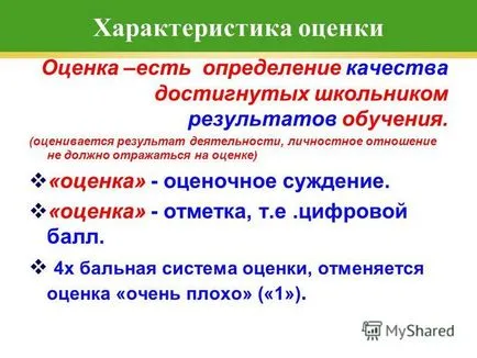 Представяне на родителска среща и първата оценка на начина, по който се отнася за обучение на учителите