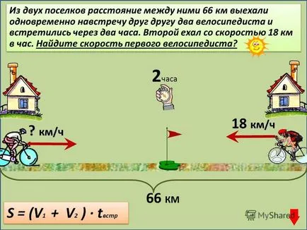 Представяне на задачи за движение