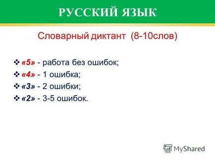 Представяне на родителска среща и първата оценка на начина, по който се отнася за обучение на учителите
