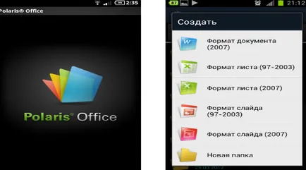 Заявление за документи за Android - Поларис офис
