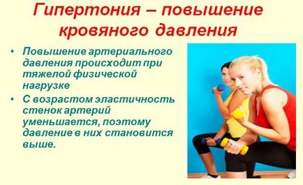Предотвратяване на хипертонична болест