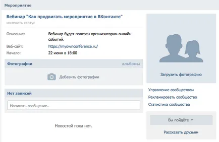 Промоция дейности в VKontakte