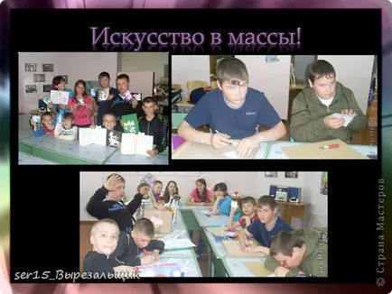 Проектът - който е vytynanka или фантазират на хартия, майстори страни (vytynanka) Проектът - което е vytynanka или фантазират на хартия, майстори страна!